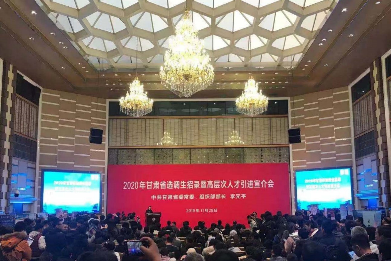 乐动手机版参加2020年甘肃省选调生招录<br/>暨高层次人才引进宣介会