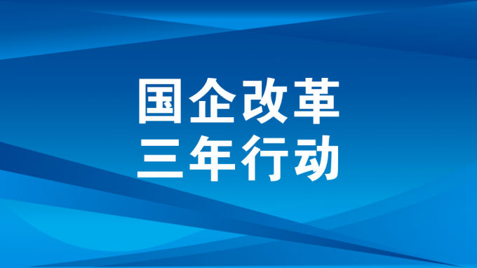 甘肃工程咨询集团三项制度改革激发高质量发展活力动力