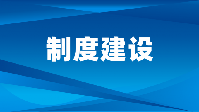 甘肃工程咨询集团党委印发《关于进一步加强干部选拔任用工作的通知》