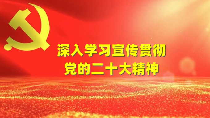 不忘初心跟党走 踔厉奋发启新程 甘肃工程咨询集团迅速掀起学习宣传贯彻党的二十大精神热潮（一）